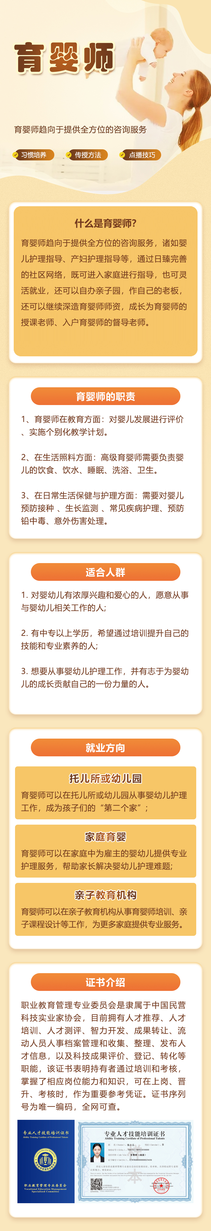 育婴师（高级）-宣传.jpg