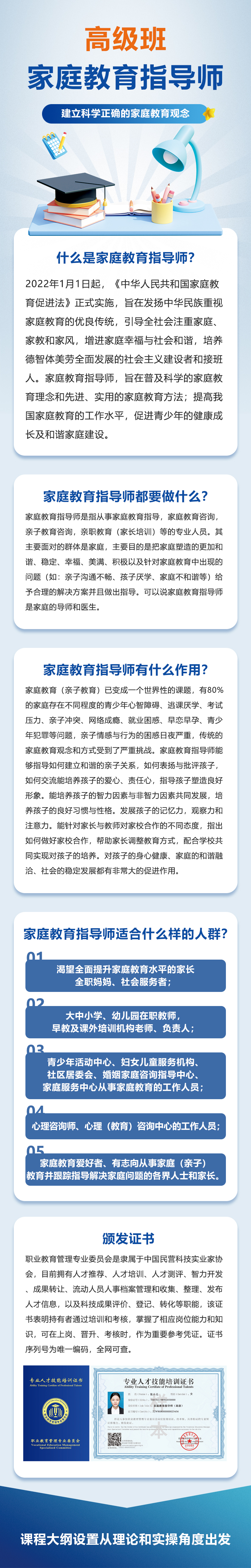 家庭教育指导师（高级）-宣传.jpg