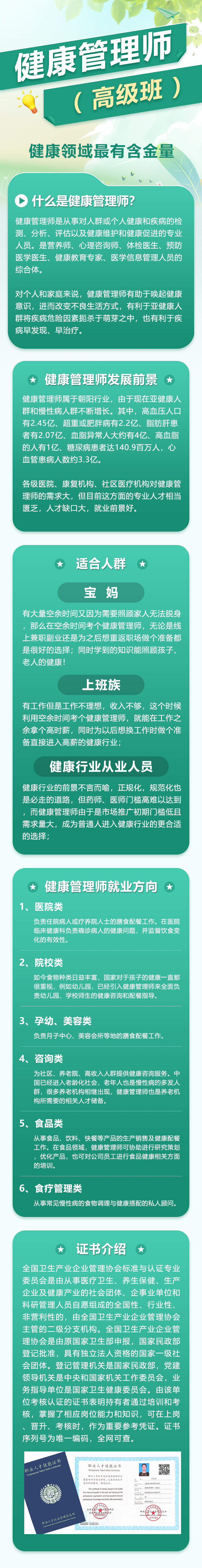健康管理师（高级）-宣传.jpg