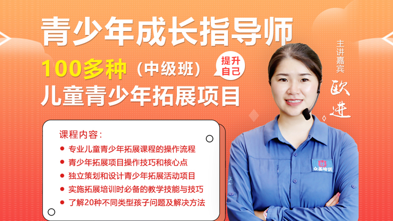 青少年成长指导师