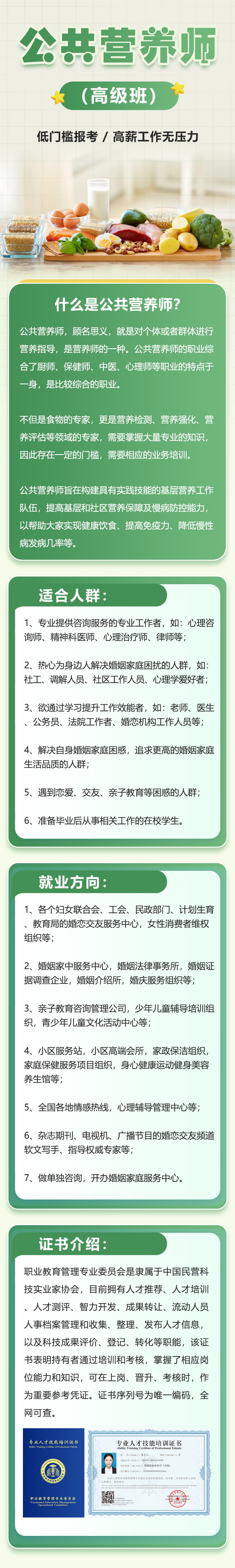 公共营养师（高级）-宣传.jpg