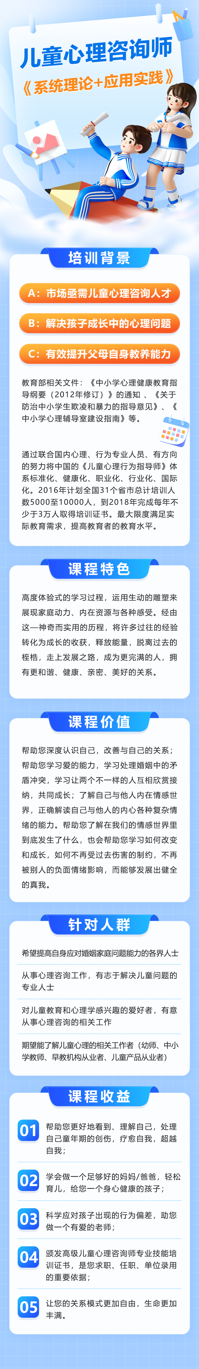 儿童心理咨询师.jpg