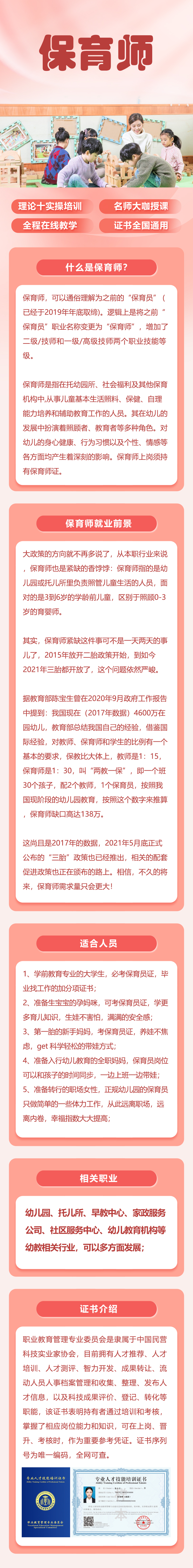 保育师（高级）-宣传.jpg