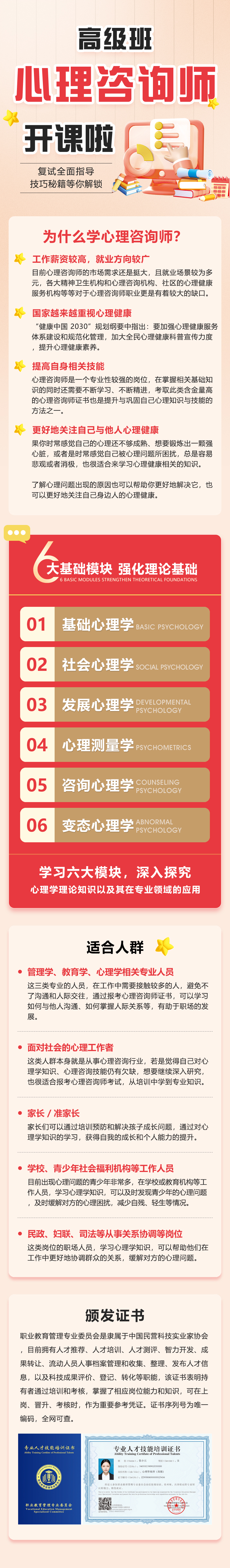 心理咨询师（高级）-宣传.jpg