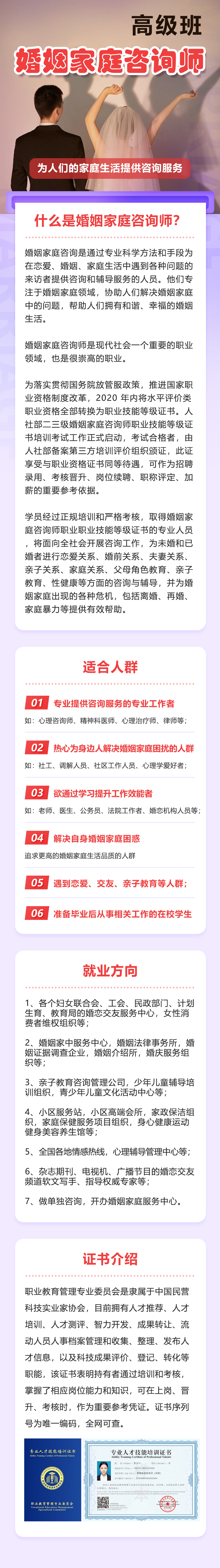 婚姻家庭咨询师（高级）-宣传.jpg