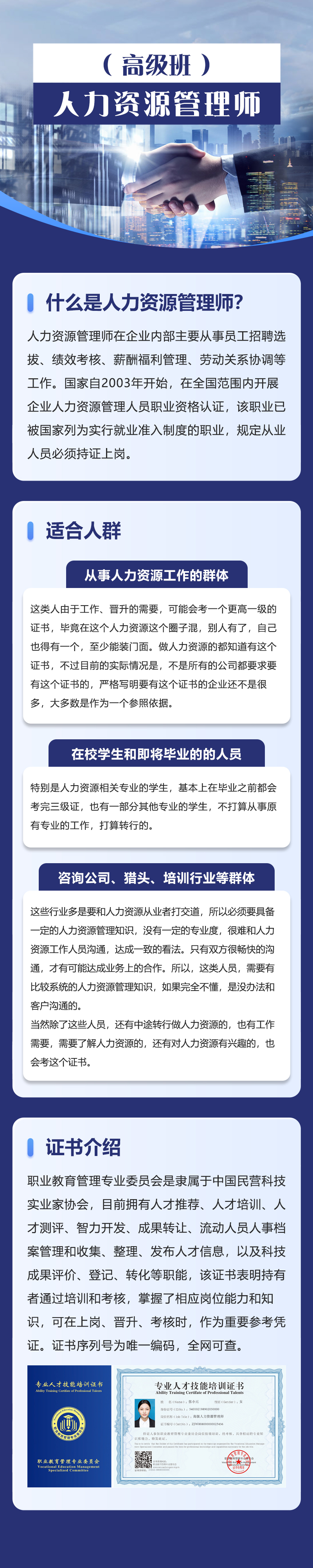 人力资源管理师（高级）-宣传.jpg
