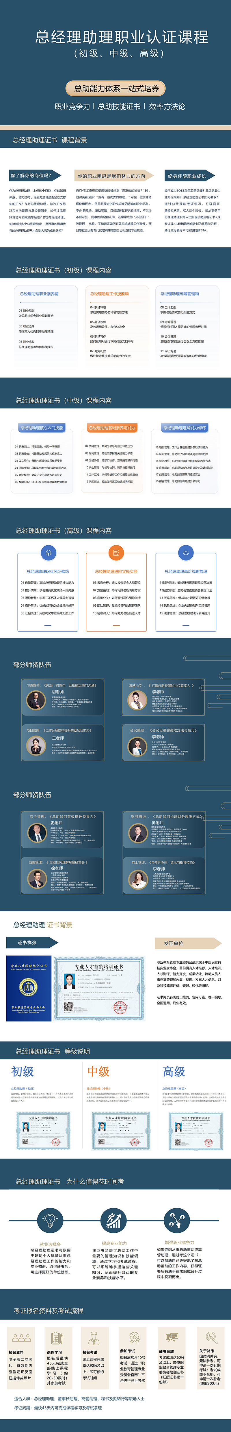课程详情：总经理助理等级认证课程（官网）_00.jpg